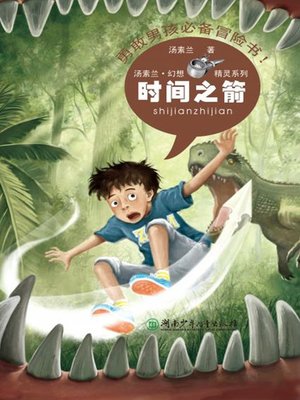 cover image of 时间之箭